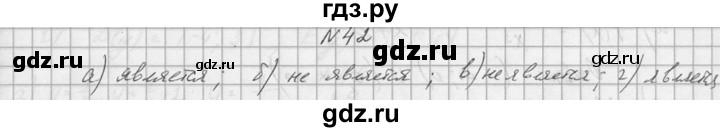 ГДЗ по алгебре 10‐11 класс  Колмогоров   номер - 42, Решебник №1