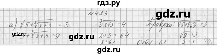 ГДЗ по алгебре 10‐11 класс  Колмогоров   номер - 423, Решебник №1