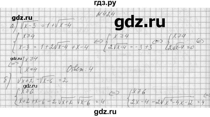 ГДЗ по алгебре 10‐11 класс  Колмогоров   номер - 424, Решебник №1