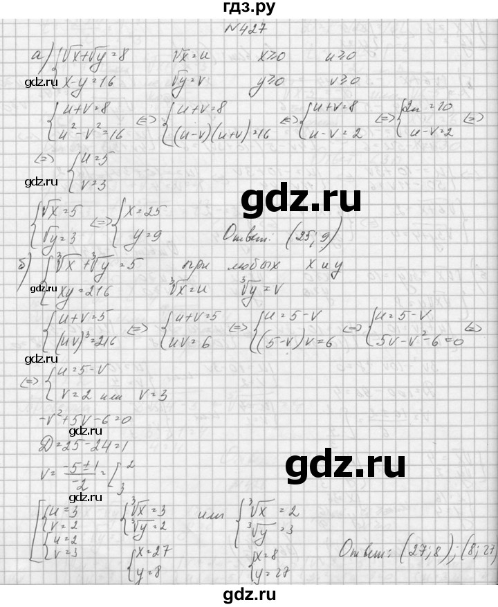 ГДЗ по алгебре 10‐11 класс  Колмогоров   номер - 427, Решебник №1