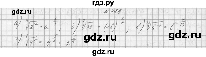 ГДЗ по алгебре 10‐11 класс  Колмогоров   номер - 429, Решебник №1