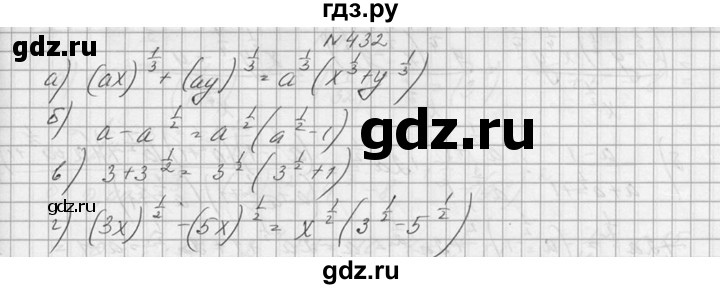 ГДЗ по алгебре 10‐11 класс  Колмогоров   номер - 432, Решебник №1