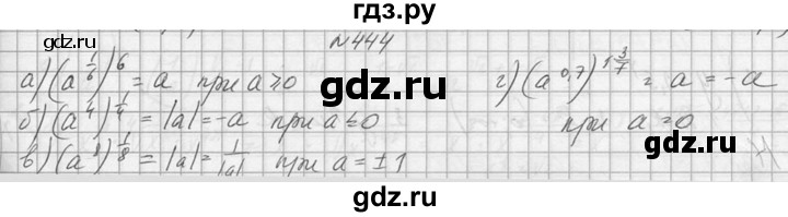 ГДЗ по алгебре 10‐11 класс  Колмогоров   номер - 444, Решебник №1