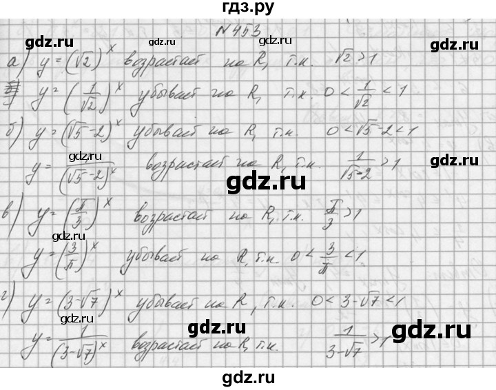ГДЗ по алгебре 10‐11 класс  Колмогоров   номер - 453, Решебник №1