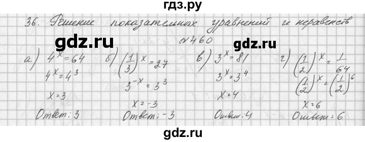 ГДЗ по алгебре 10‐11 класс  Колмогоров   номер - 460, Решебник №1