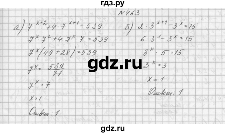 ГДЗ по алгебре 10‐11 класс  Колмогоров   номер - 463, Решебник №1