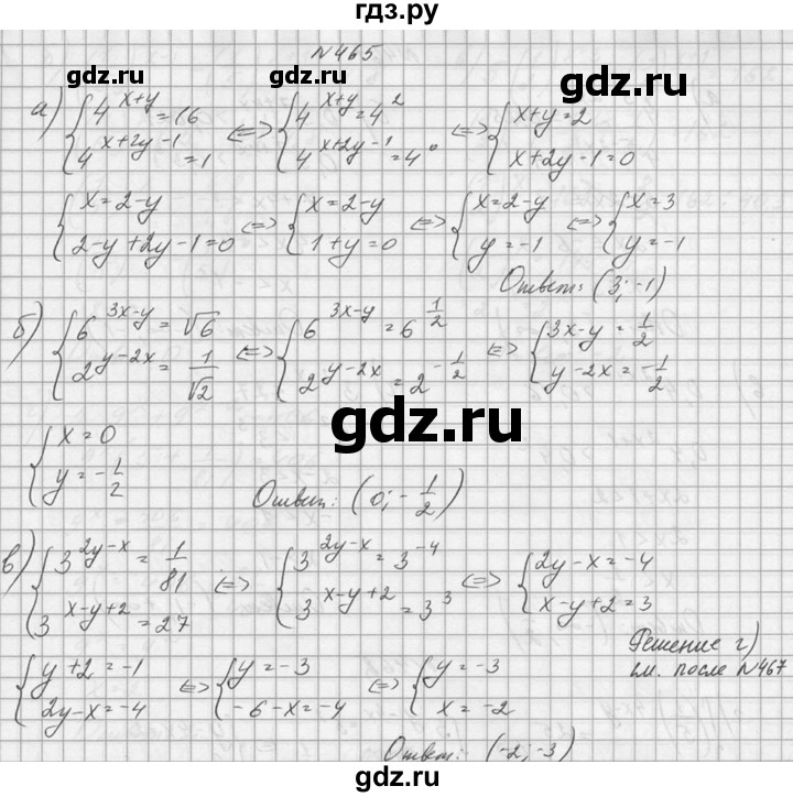 ГДЗ по алгебре 10‐11 класс  Колмогоров   номер - 465, Решебник №1