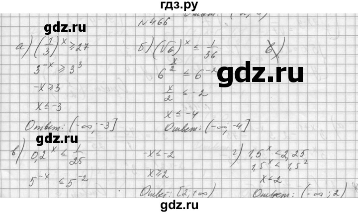ГДЗ по алгебре 10‐11 класс  Колмогоров   номер - 466, Решебник №1