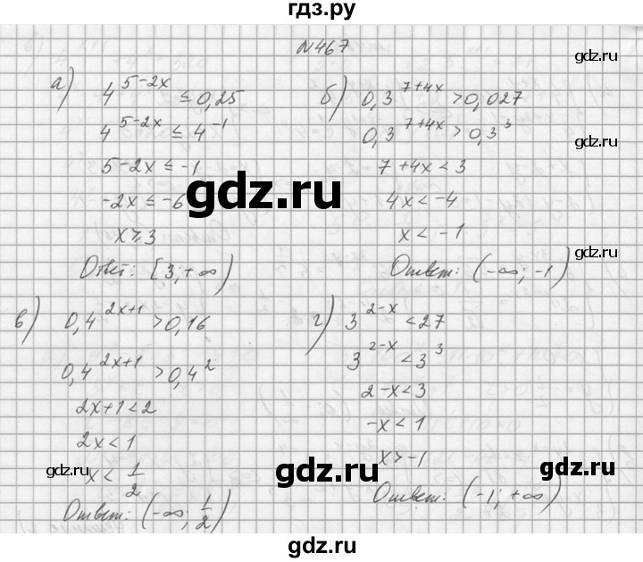 ГДЗ по алгебре 10‐11 класс  Колмогоров   номер - 467, Решебник №1