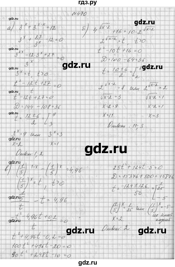 ГДЗ по алгебре 10‐11 класс  Колмогоров   номер - 470, Решебник №1