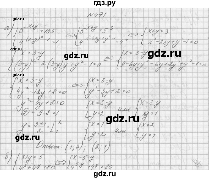 ГДЗ по алгебре 10‐11 класс  Колмогоров   номер - 471, Решебник №1