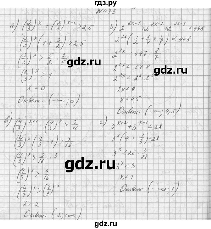 ГДЗ по алгебре 10‐11 класс  Колмогоров   номер - 473, Решебник №1