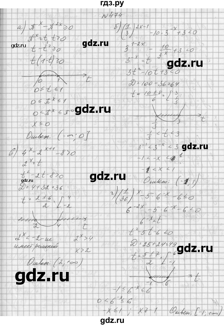 ГДЗ по алгебре 10‐11 класс  Колмогоров   номер - 474, Решебник №1