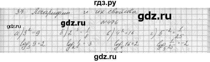 ГДЗ по алгебре 10‐11 класс  Колмогоров   номер - 476, Решебник №1