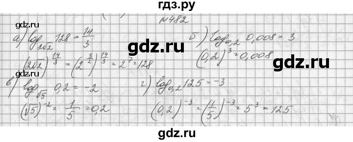 ГДЗ по алгебре 10‐11 класс  Колмогоров   номер - 482, Решебник №1