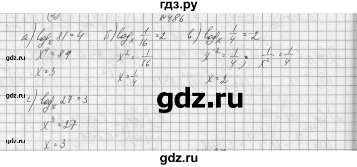 ГДЗ по алгебре 10‐11 класс  Колмогоров   номер - 486, Решебник №1