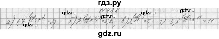 ГДЗ по алгебре 10‐11 класс  Колмогоров   номер - 488, Решебник №1