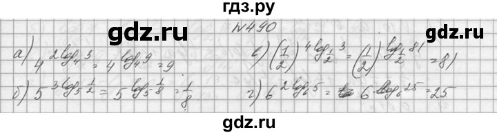 ГДЗ по алгебре 10‐11 класс  Колмогоров   номер - 490, Решебник №1