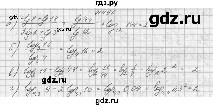 ГДЗ по алгебре 10‐11 класс  Колмогоров   номер - 496, Решебник №1