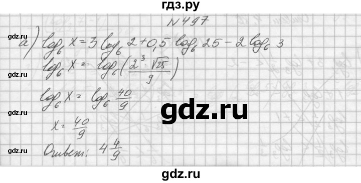 ГДЗ по алгебре 10‐11 класс  Колмогоров   номер - 497, Решебник №1