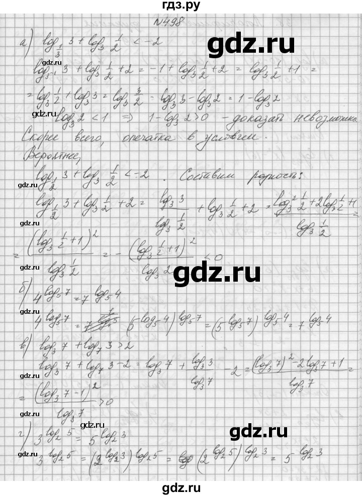 ГДЗ по алгебре 10‐11 класс  Колмогоров   номер - 498, Решебник №1