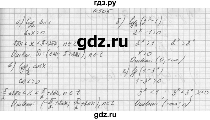 ГДЗ по алгебре 10‐11 класс  Колмогоров   номер - 505, Решебник №1