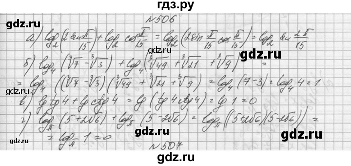 ГДЗ по алгебре 10‐11 класс  Колмогоров   номер - 506, Решебник №1