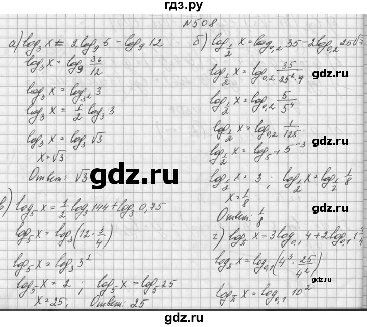 ГДЗ по алгебре 10‐11 класс  Колмогоров   номер - 508, Решебник №1