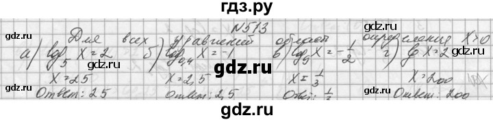 ГДЗ по алгебре 10‐11 класс  Колмогоров   номер - 513, Решебник №1