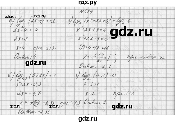 ГДЗ по алгебре 10‐11 класс  Колмогоров   номер - 514, Решебник №1
