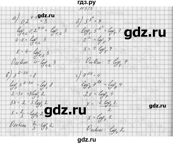 ГДЗ по алгебре 10‐11 класс  Колмогоров   номер - 515, Решебник №1
