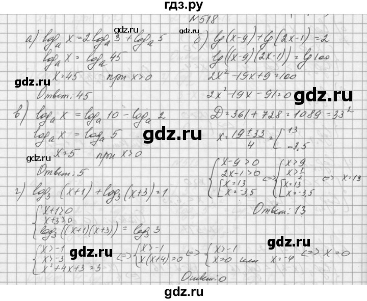 ГДЗ по алгебре 10‐11 класс  Колмогоров   номер - 518, Решебник №1