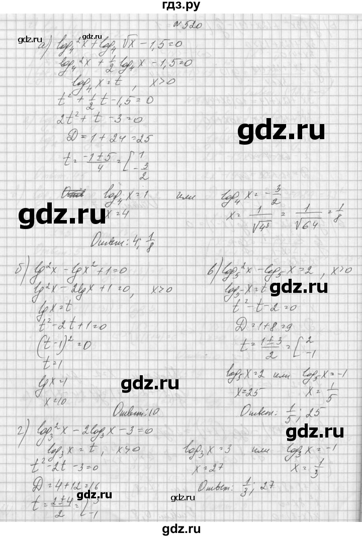 ГДЗ по алгебре 10‐11 класс  Колмогоров   номер - 520, Решебник №1