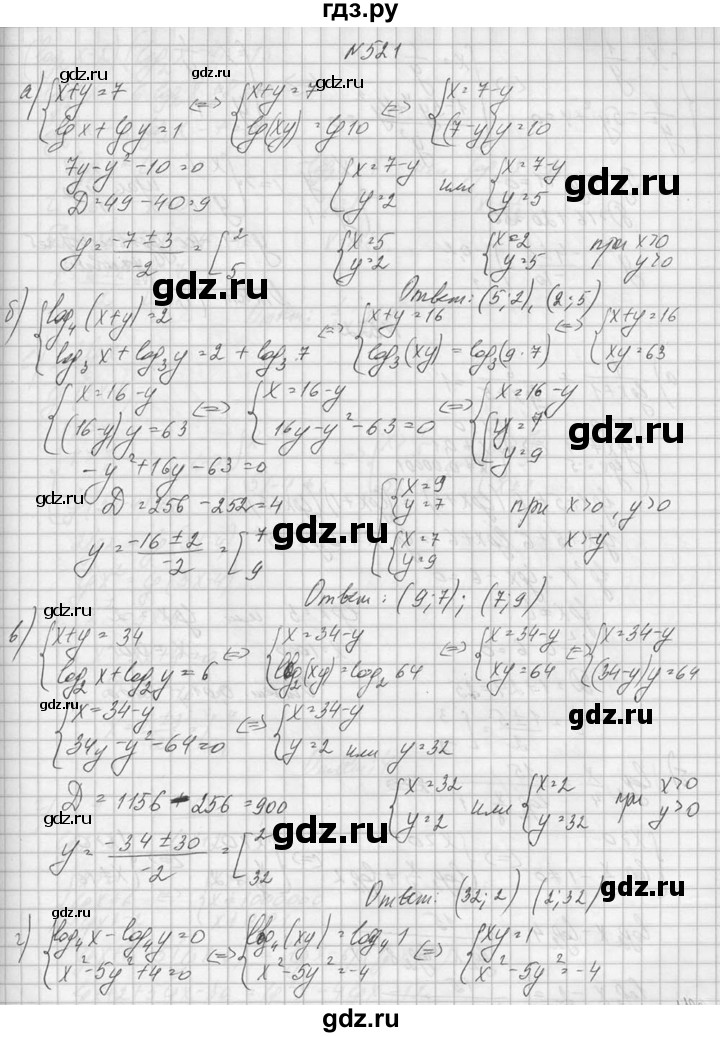 ГДЗ по алгебре 10‐11 класс  Колмогоров   номер - 521, Решебник №1