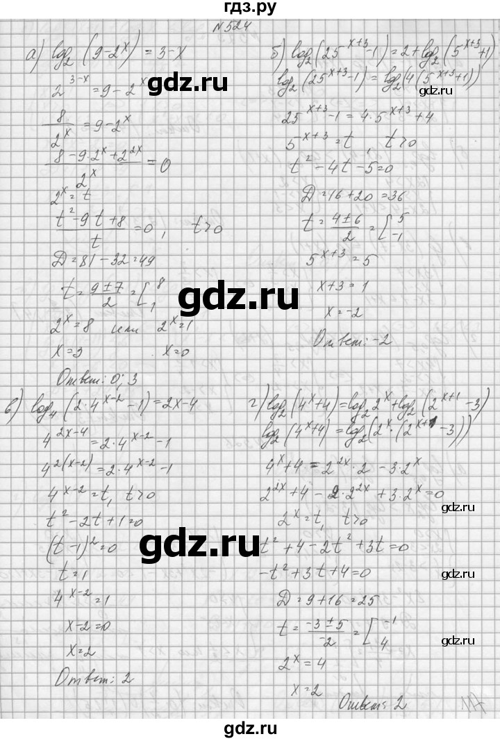 ГДЗ по алгебре 10‐11 класс  Колмогоров   номер - 524, Решебник №1