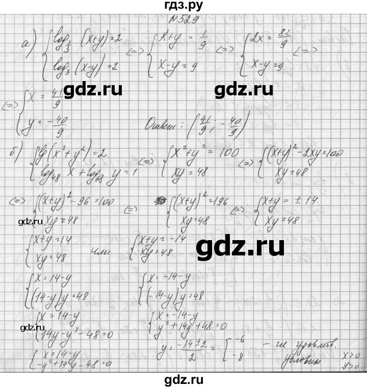 ГДЗ по алгебре 10‐11 класс  Колмогоров   номер - 529, Решебник №1