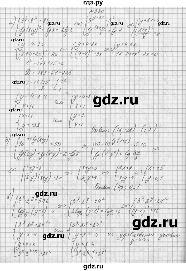 ГДЗ по алгебре 10‐11 класс  Колмогоров   номер - 530, Решебник №1