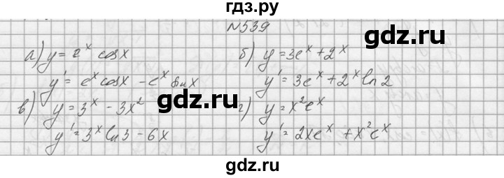 ГДЗ по алгебре 10‐11 класс  Колмогоров   номер - 539, Решебник №1