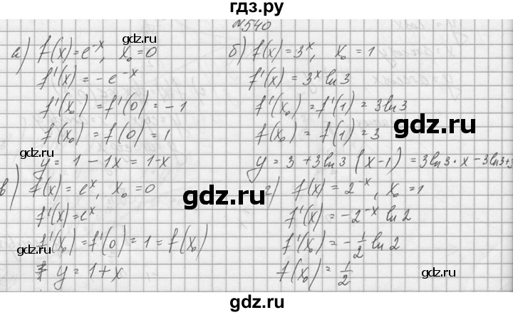 ГДЗ по алгебре 10‐11 класс  Колмогоров   номер - 540, Решебник №1