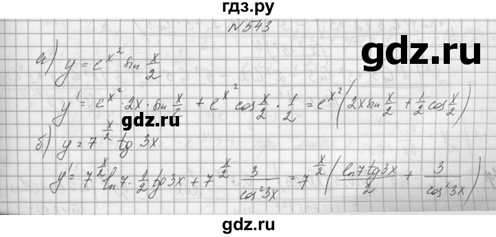 ГДЗ по алгебре 10‐11 класс  Колмогоров   номер - 543, Решебник №1