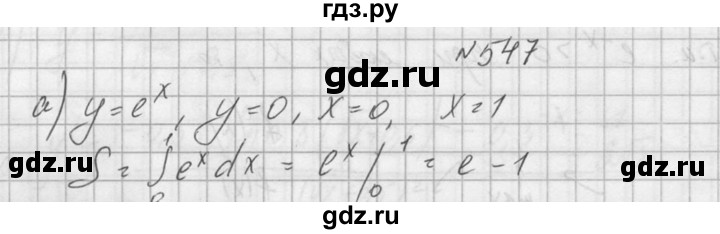 ГДЗ по алгебре 10‐11 класс  Колмогоров   номер - 547, Решебник №1