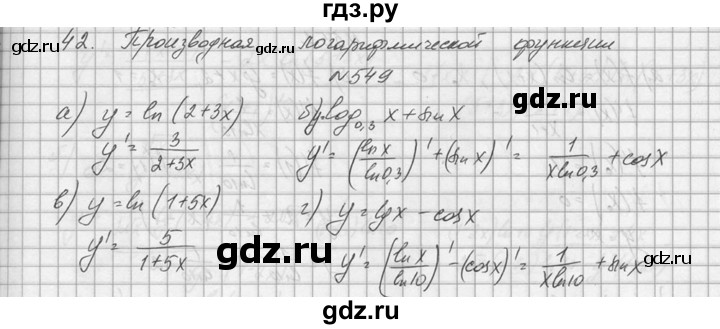 ГДЗ по алгебре 10‐11 класс  Колмогоров   номер - 549, Решебник №1