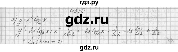 ГДЗ по алгебре 10‐11 класс  Колмогоров   номер - 550, Решебник №1