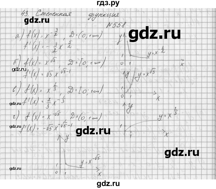ГДЗ по алгебре 10‐11 класс  Колмогоров   номер - 558, Решебник №1