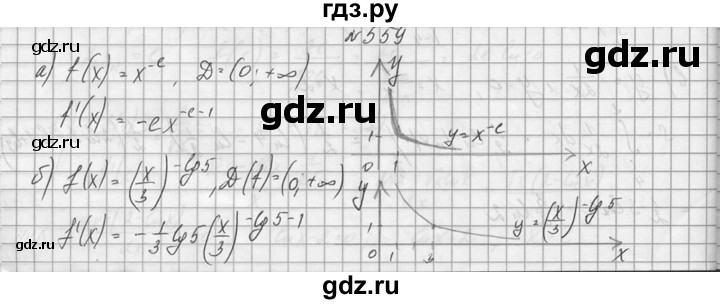 ГДЗ по алгебре 10‐11 класс  Колмогоров   номер - 559, Решебник №1