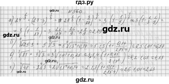 ГДЗ по алгебре 10‐11 класс  Колмогоров   номер - 560, Решебник №1