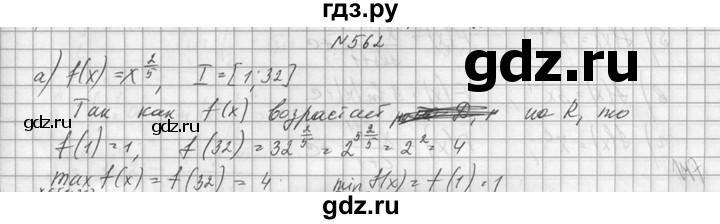 ГДЗ по алгебре 10‐11 класс  Колмогоров   номер - 562, Решебник №1