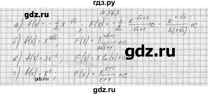 ГДЗ по алгебре 10‐11 класс  Колмогоров   номер - 563, Решебник №1