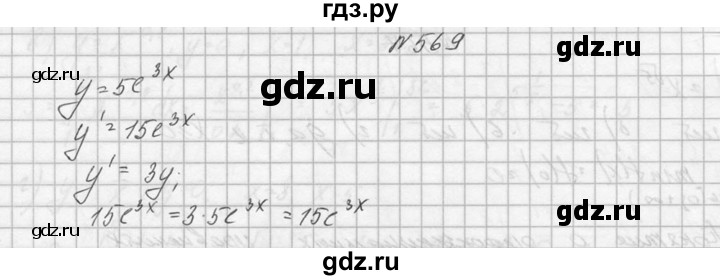 ГДЗ по алгебре 10‐11 класс  Колмогоров   номер - 569, Решебник №1