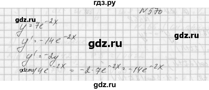 ГДЗ по алгебре 10‐11 класс  Колмогоров   номер - 570, Решебник №1